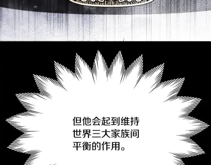《法师家族的恶少小儿子》第三季第10话 修炼图113