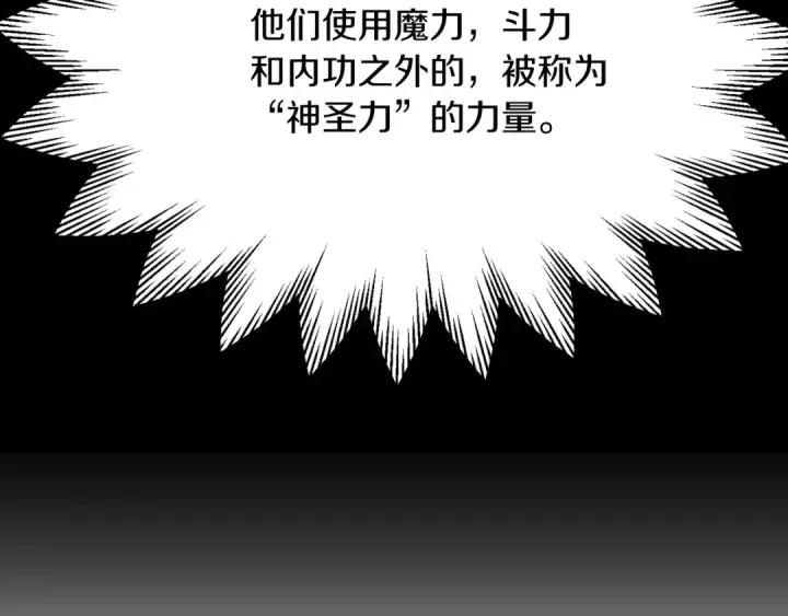 《法师家族的恶少小儿子》第三季第10话 修炼图118