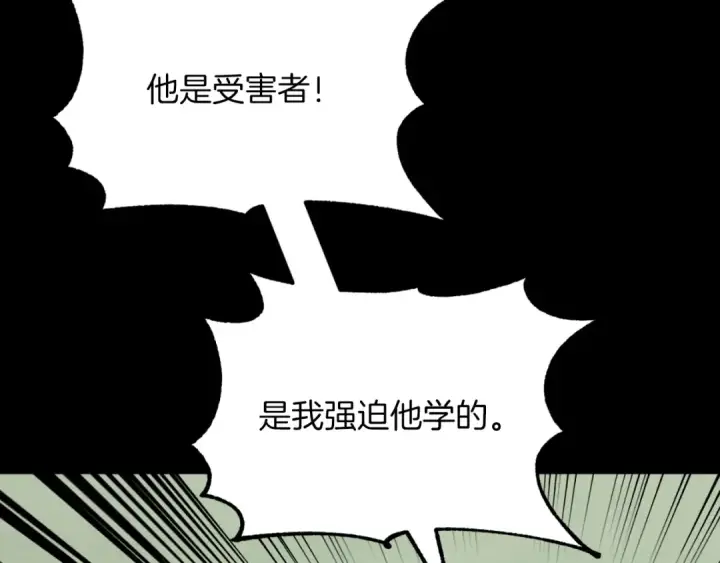 《法师家族的恶少小儿子》第三季第10话 修炼图12