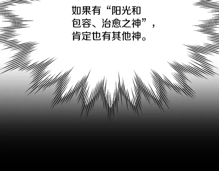 《法师家族的恶少小儿子》第三季第10话 修炼图123