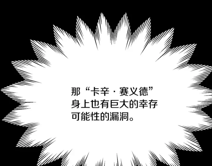 《法师家族的恶少小儿子》第三季第10话 修炼图131