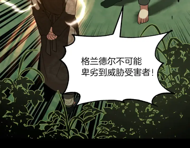 《法师家族的恶少小儿子》第三季第10话 修炼图14