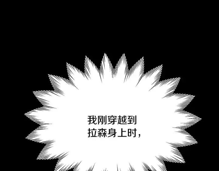 《法师家族的恶少小儿子》第三季第10话 修炼图140