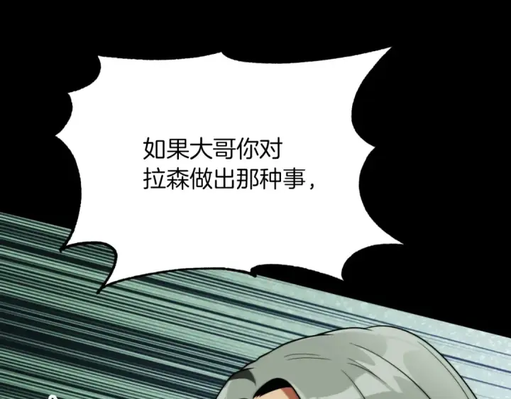 《法师家族的恶少小儿子》第三季第10话 修炼图15