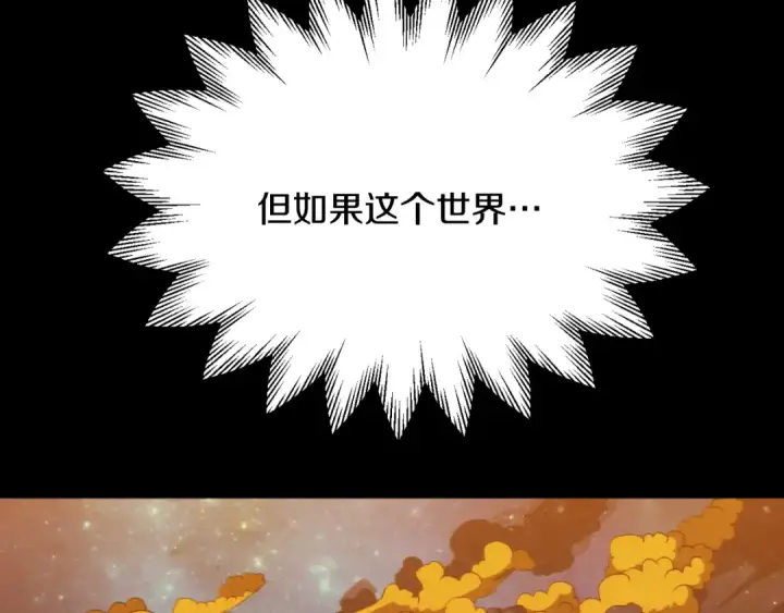 《法师家族的恶少小儿子》第三季第10话 修炼图151