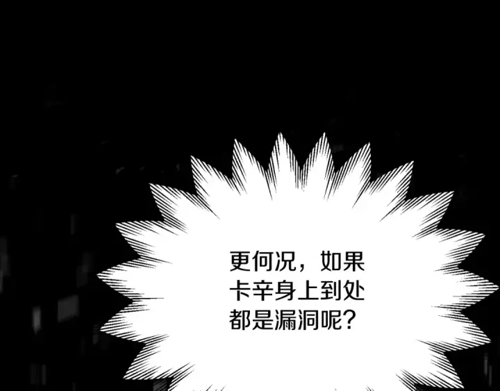 《法师家族的恶少小儿子》第三季第10话 修炼图159