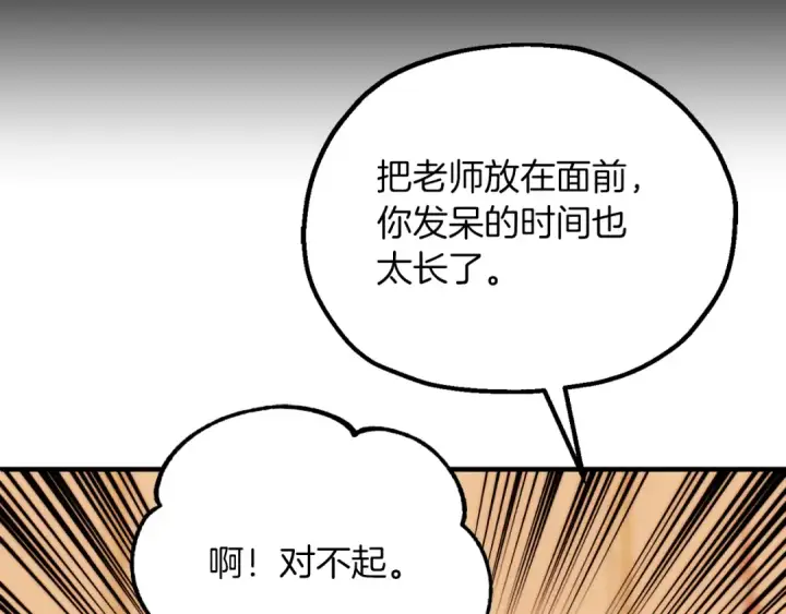 《法师家族的恶少小儿子》第三季第10话 修炼图183