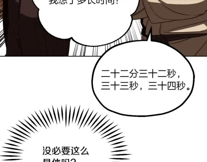 《法师家族的恶少小儿子》第三季第10话 修炼图185