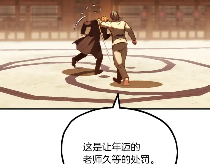 《法师家族的恶少小儿子》第三季第10话 修炼图189