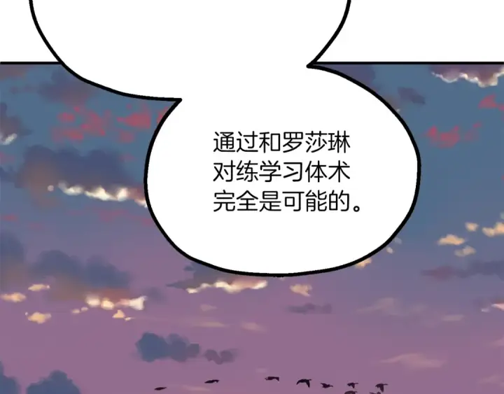 《法师家族的恶少小儿子》第三季第10话 修炼图191