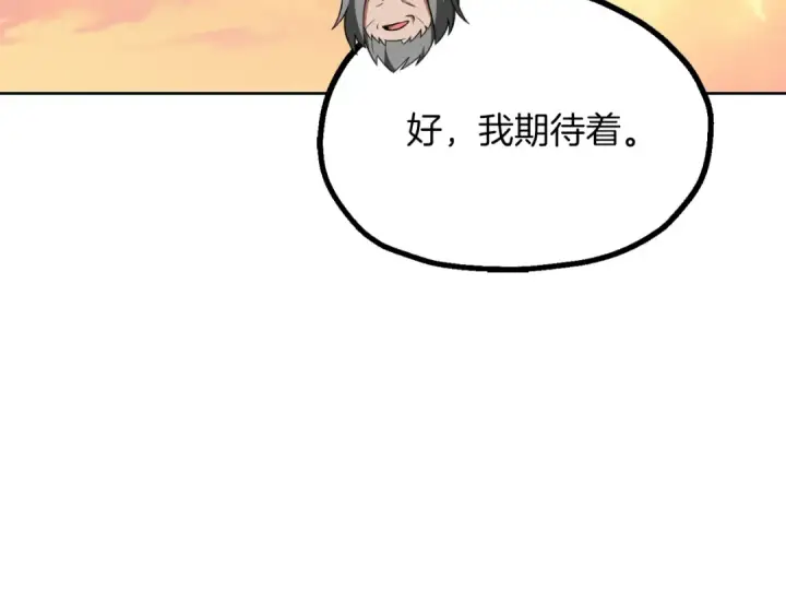 《法师家族的恶少小儿子》第三季第10话 修炼图193