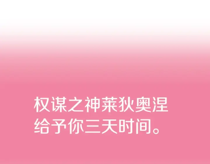 《法师家族的恶少小儿子》第三季第10话 修炼图197