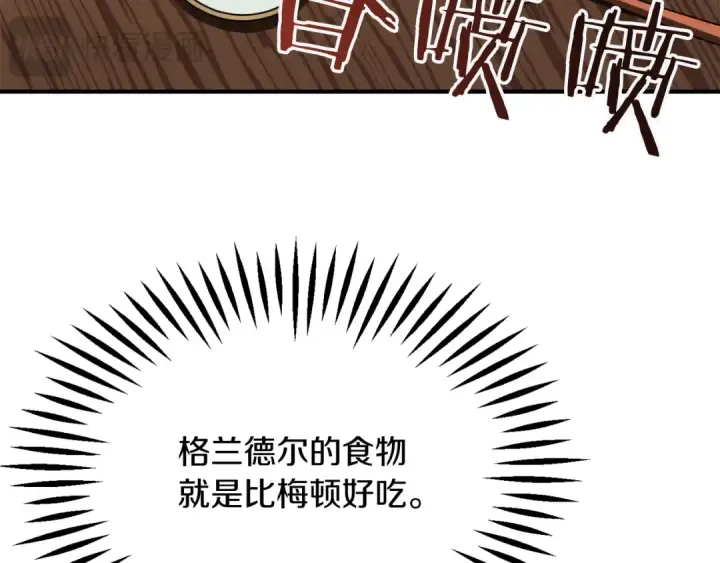 《法师家族的恶少小儿子》第三季第10话 修炼图203