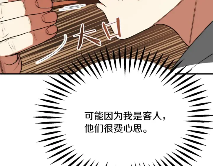 《法师家族的恶少小儿子》第三季第10话 修炼图205