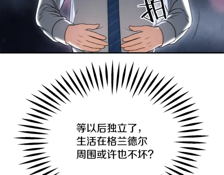 《法师家族的恶少小儿子》第三季第10话 修炼图213