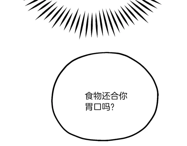 《法师家族的恶少小儿子》第三季第10话 修炼图214