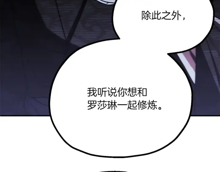 《法师家族的恶少小儿子》第三季第10话 修炼图221