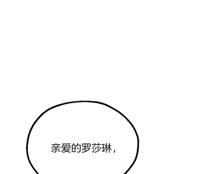 《法师家族的恶少小儿子》第三季第10话 修炼图235