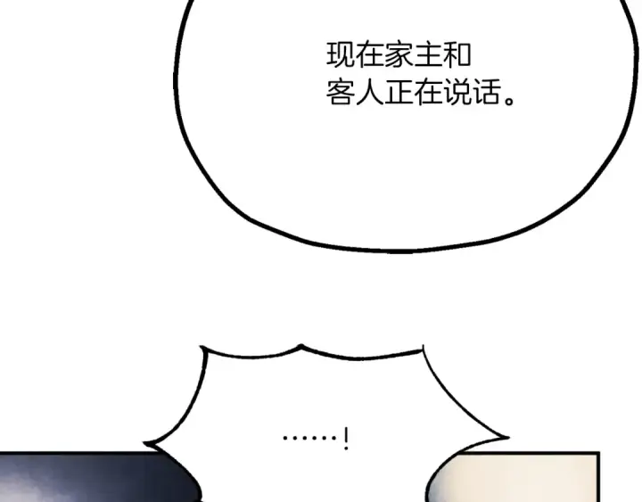 《法师家族的恶少小儿子》第三季第10话 修炼图238