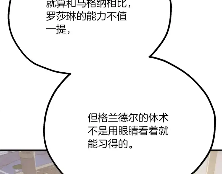 《法师家族的恶少小儿子》第三季第10话 修炼图242