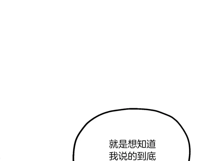《法师家族的恶少小儿子》第三季第10话 修炼图246