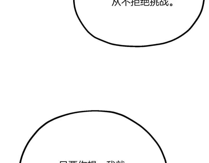 《法师家族的恶少小儿子》第三季第10话 修炼图252