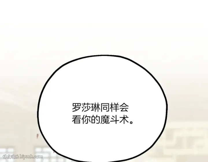 《法师家族的恶少小儿子》第三季第10话 修炼图256