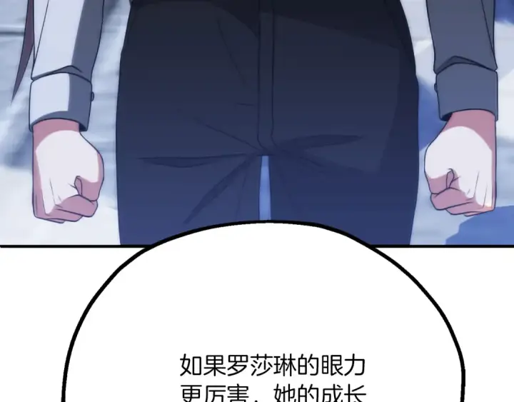 《法师家族的恶少小儿子》第三季第10话 修炼图259