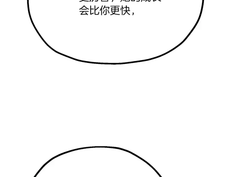 《法师家族的恶少小儿子》第三季第10话 修炼图260