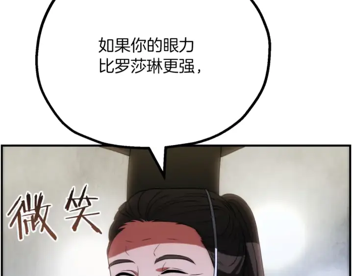 《法师家族的恶少小儿子》第三季第10话 修炼图261