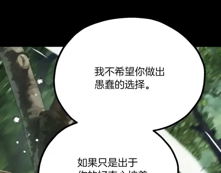 《法师家族的恶少小儿子》第三季第10话 修炼图3
