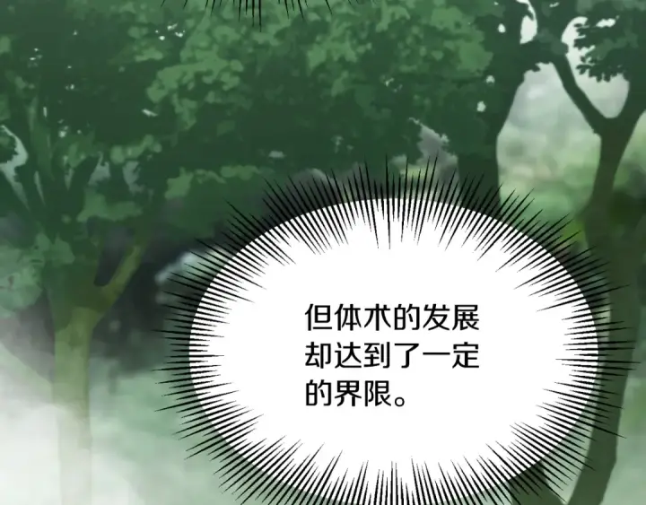 《法师家族的恶少小儿子》第三季第10话 修炼图31
