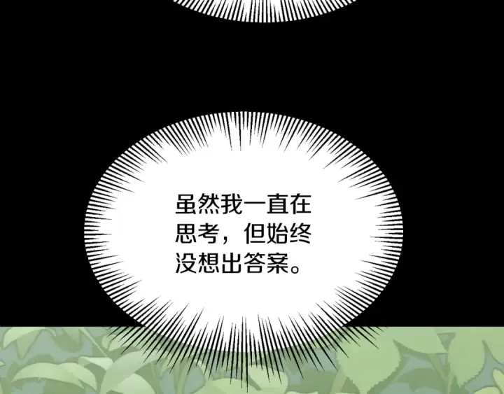 《法师家族的恶少小儿子》第三季第10话 修炼图34