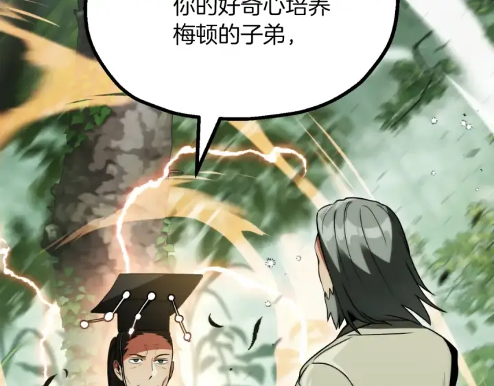 《法师家族的恶少小儿子》第三季第10话 修炼图4