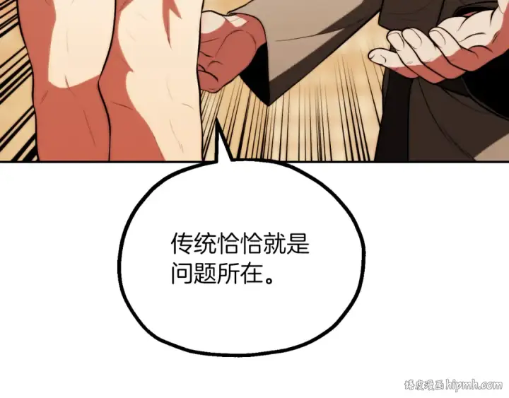 《法师家族的恶少小儿子》第三季第10话 修炼图48