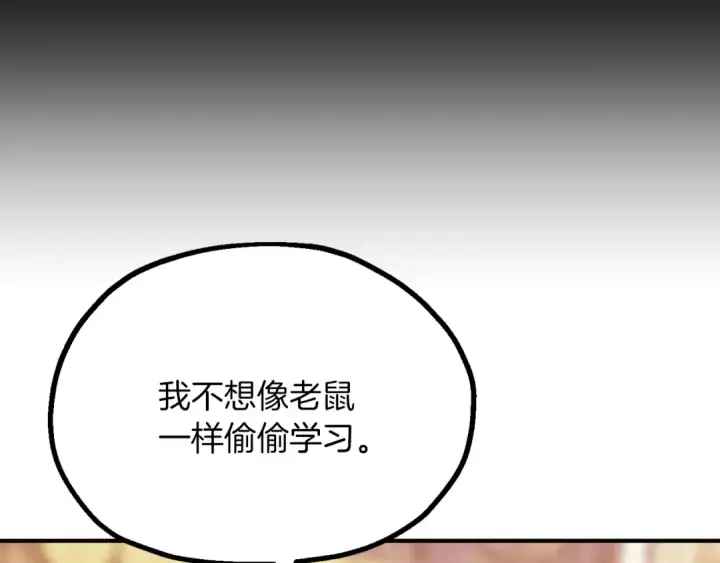 《法师家族的恶少小儿子》第三季第10话 修炼图55