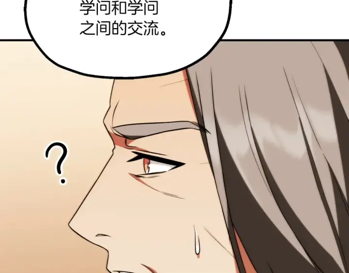 《法师家族的恶少小儿子》第三季第10话 修炼图59