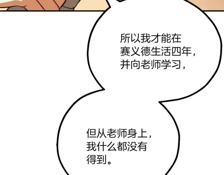 《法师家族的恶少小儿子》第三季第10话 修炼图63