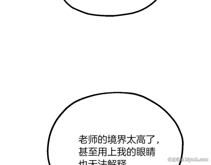 《法师家族的恶少小儿子》第三季第10话 修炼图64