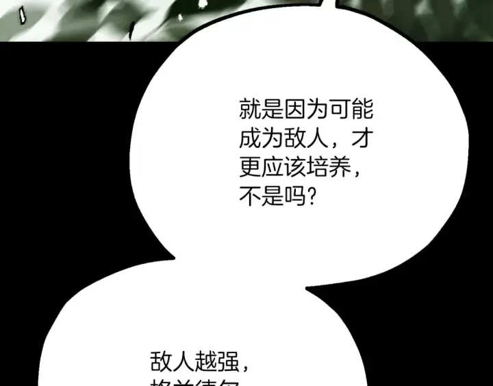 《法师家族的恶少小儿子》第三季第10话 修炼图7