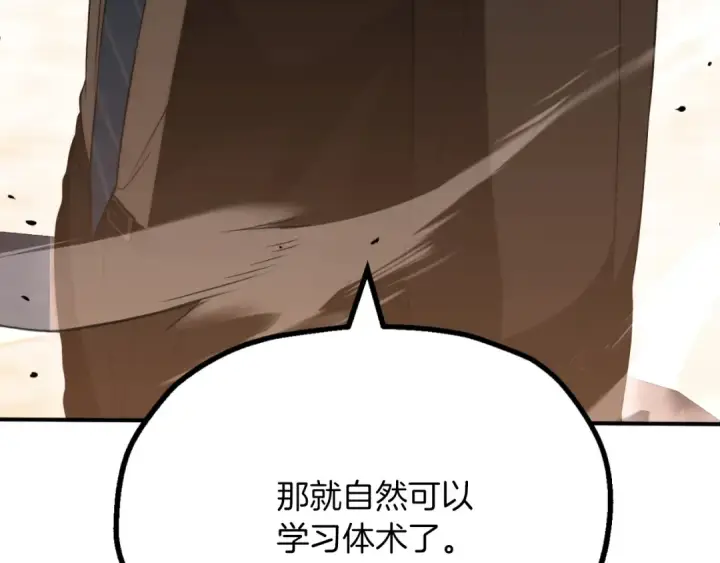 《法师家族的恶少小儿子》第三季第10话 修炼图70