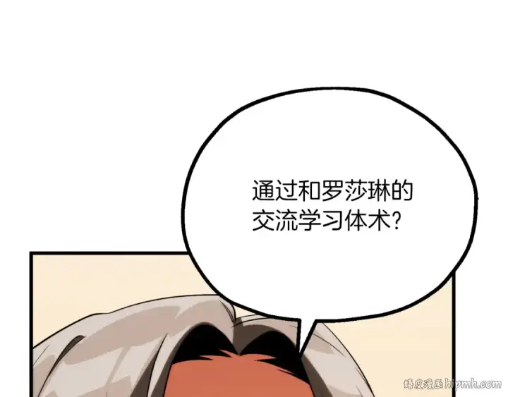 《法师家族的恶少小儿子》第三季第10话 修炼图72