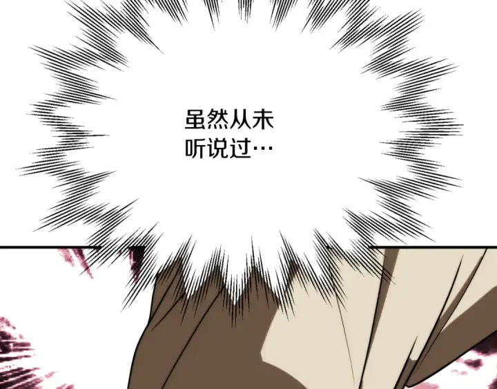 《法师家族的恶少小儿子》第三季第10话 修炼图82