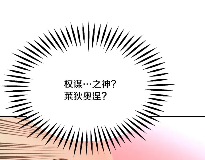 《法师家族的恶少小儿子》第三季第10话 修炼图89