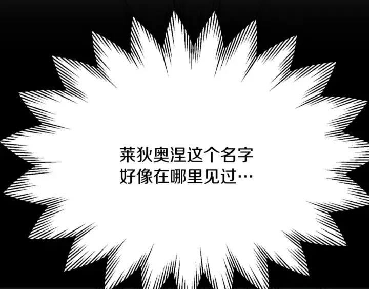 《法师家族的恶少小儿子》第三季第10话 修炼图94