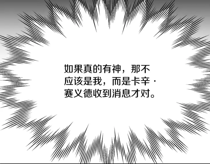 《法师家族的恶少小儿子》第三季第10话 修炼图99