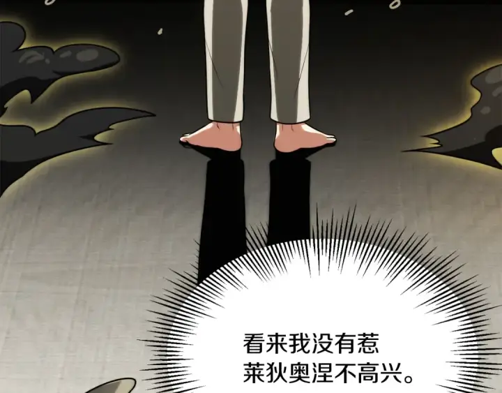 《法师家族的恶少小儿子》第三季第11话 神的礼物图102