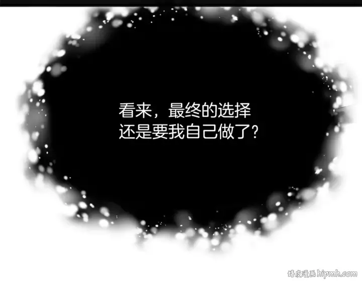 《法师家族的恶少小儿子》第三季第11话 神的礼物图104
