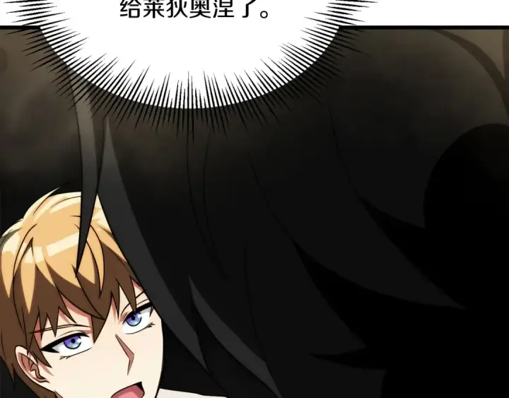 《法师家族的恶少小儿子》第三季第11话 神的礼物图106