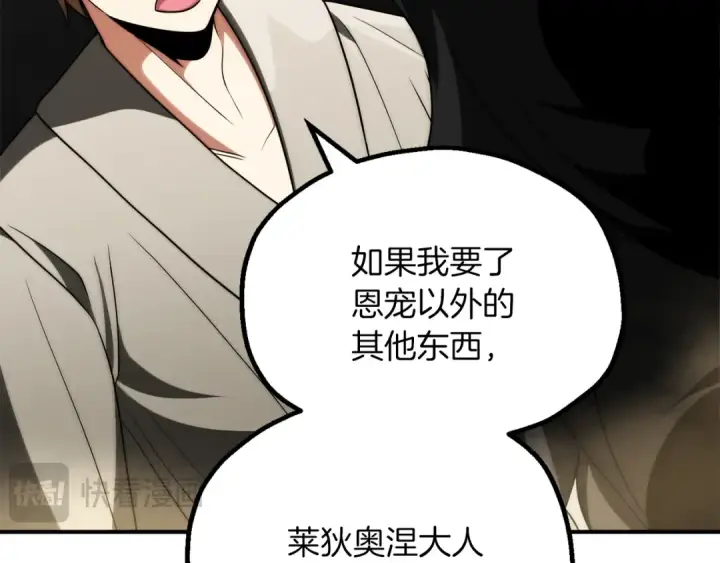 《法师家族的恶少小儿子》第三季第11话 神的礼物图107